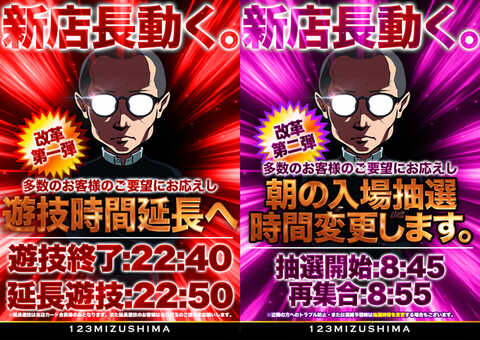 123水島店 | P-WORLD