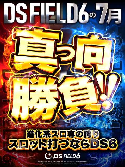 DS FIELD6総社店 | P-WORLD