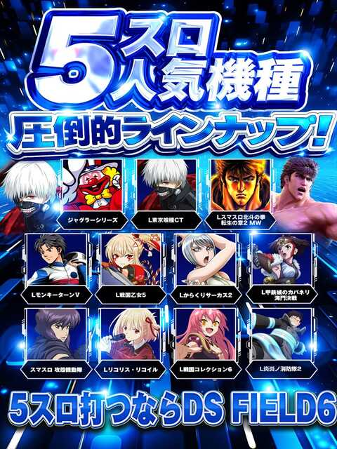 DS FIELD6総社店 | P-WORLD