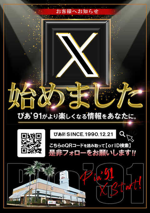 Pia'91(ぴあ91) | P-WORLD