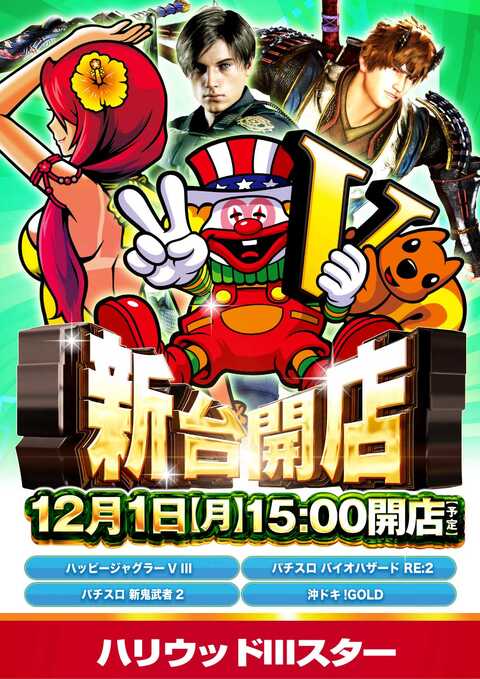 ハリウッドIIIスター | P-WORLD