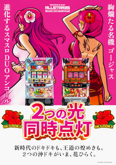 パチスロ　ポスター　オリエンタル2 基盤調査隊が逝く～オリエンタルⅡ（4号機・ユニバーサル）Ver