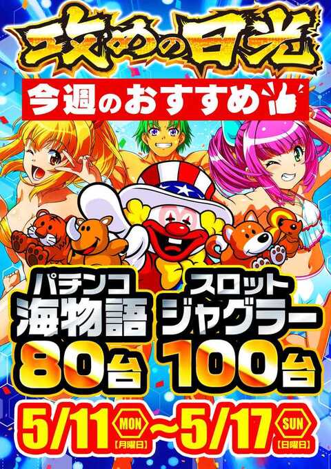 Nikko1000久米店 | P-WORLD