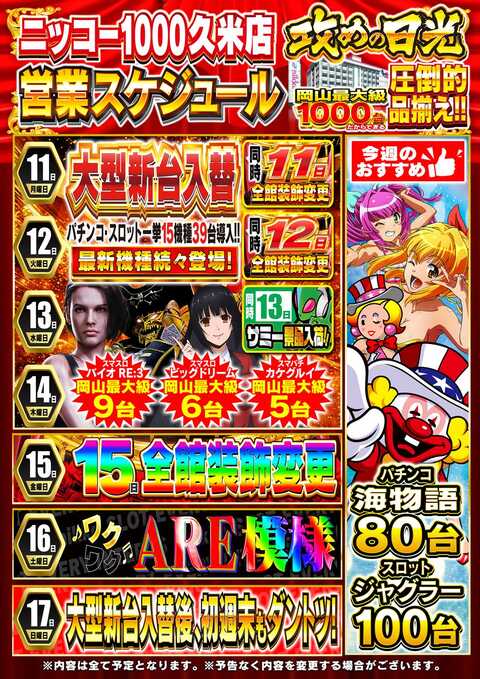 Nikko1000久米店 | P-WORLD
