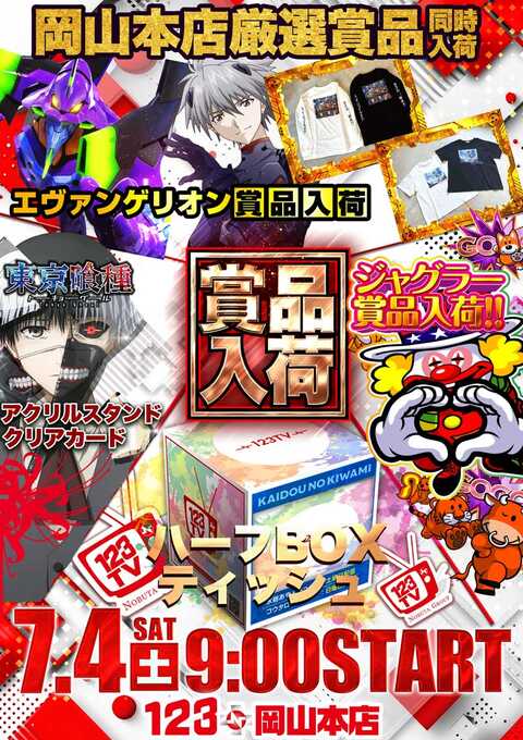 123+N岡山本店 | P-WORLD