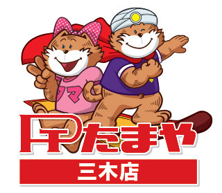 たまや三木店 | P-WORLD