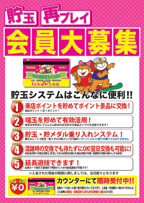 たまや三木店 | P-WORLD