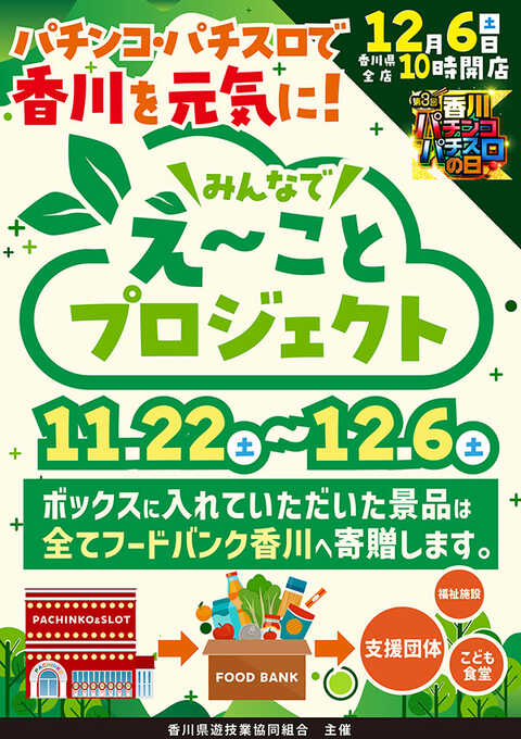 たまや三木店 | P-WORLD