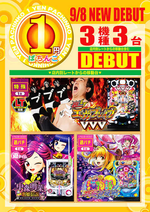 たまや三木店 | P-WORLD