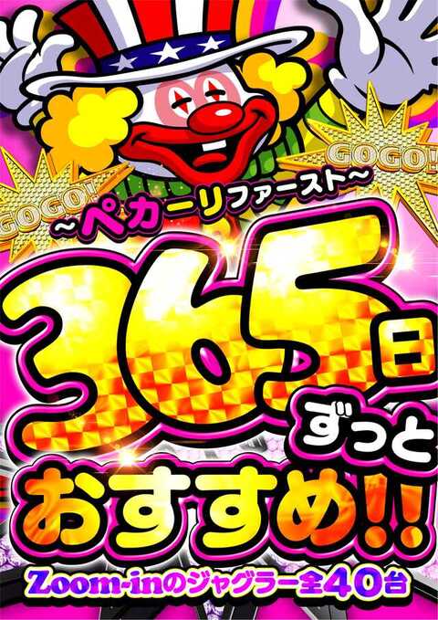 ズームイン | P-WORLD