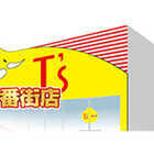 T’s　一番街
