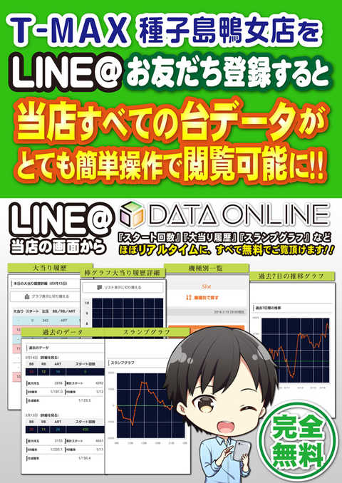 T Max種子島鴨女店