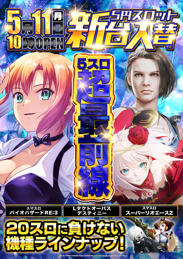 5.11&nbsp;5S新台入替