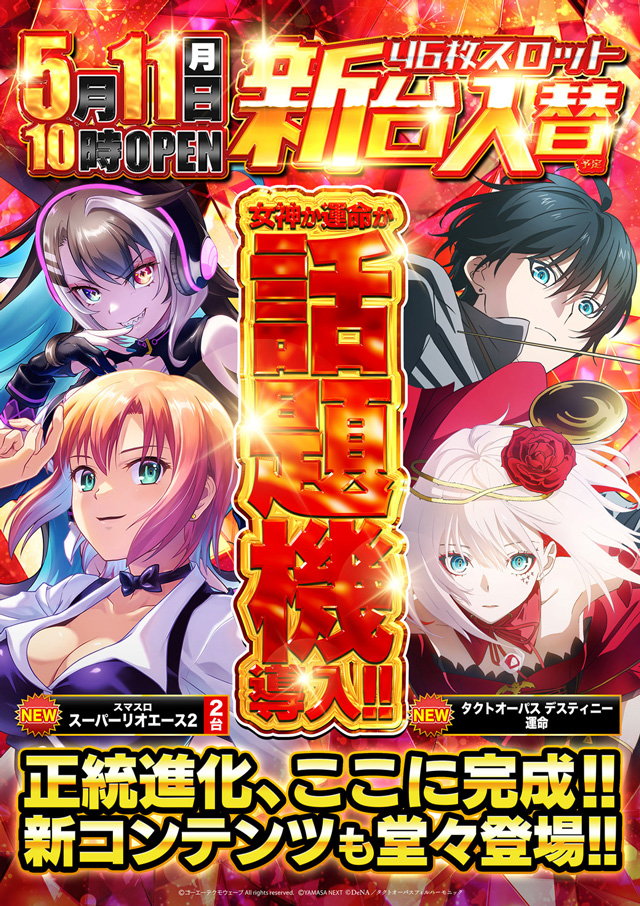 5.11&nbsp;20S新台入替