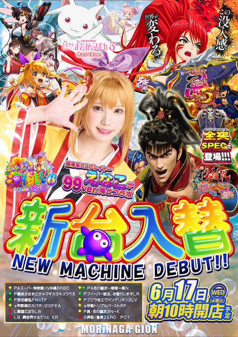 MORiNAGA祇園之洲店 | P-WORLD
