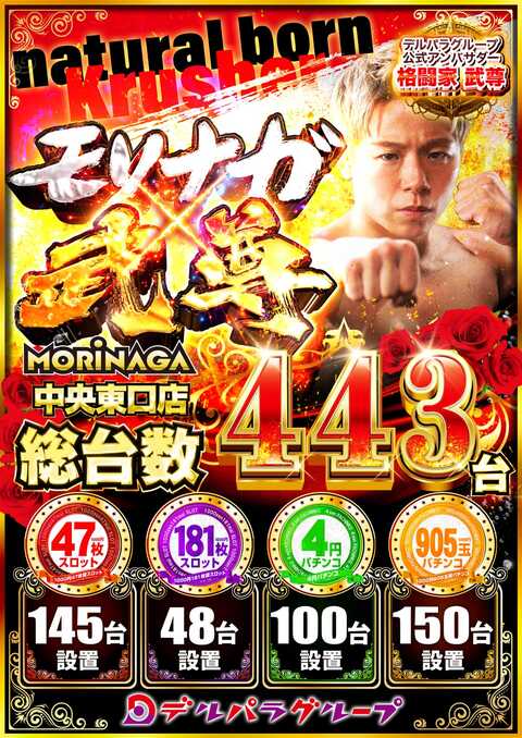 MORiNAGA中央東口店 | P-WORLD