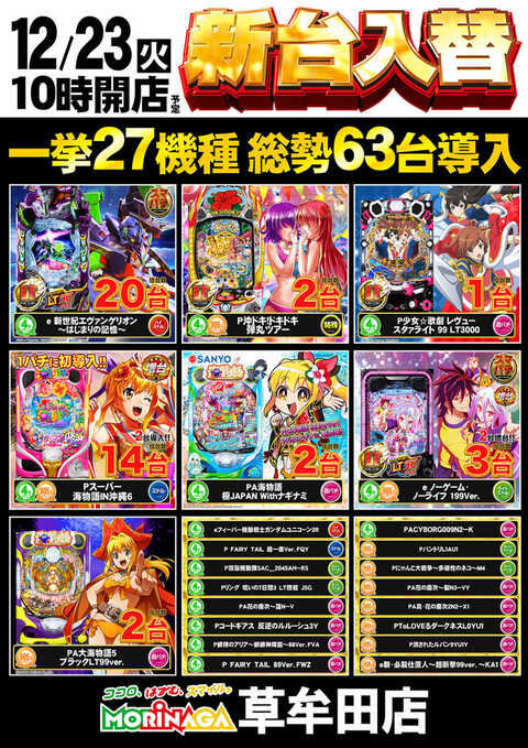 MORiNAGA草牟田店 | P-WORLD