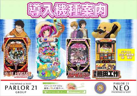 PARLOR 21ネオ | P-WORLD