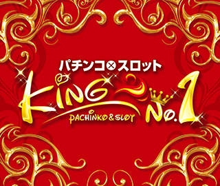 WHO IS KING スロットマシン King of the 1/319 World] Spin around the most powerful