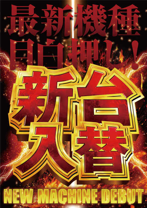 タマイセンター知寄町店 | P-WORLD