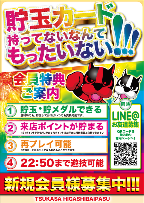 つかさ東バイパス店 | P-WORLD