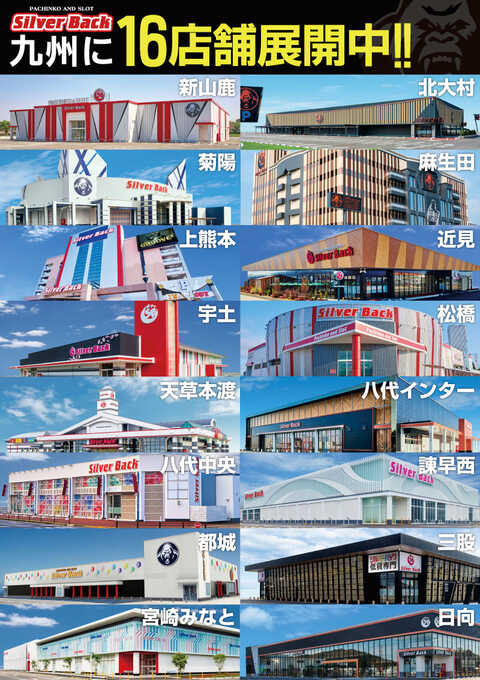 シルバーバック低貸専門菊陽店 | P-WORLD
