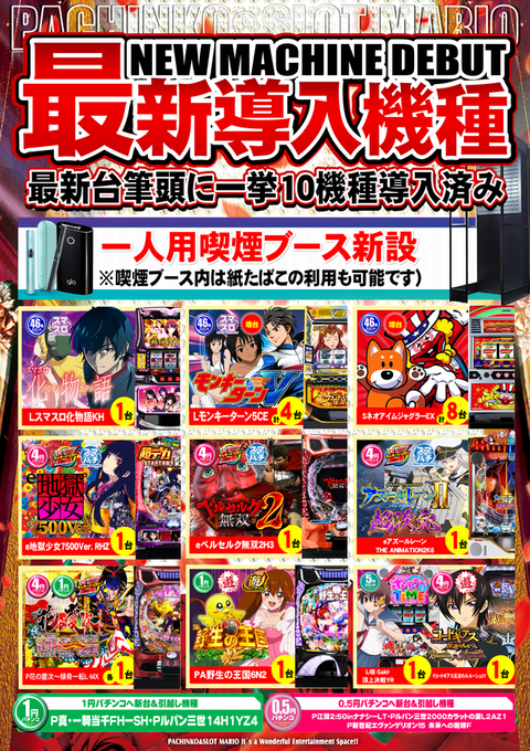 マリオ福石店 | P-WORLD