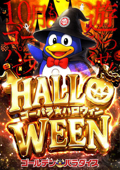 ゴールデンパラダイス