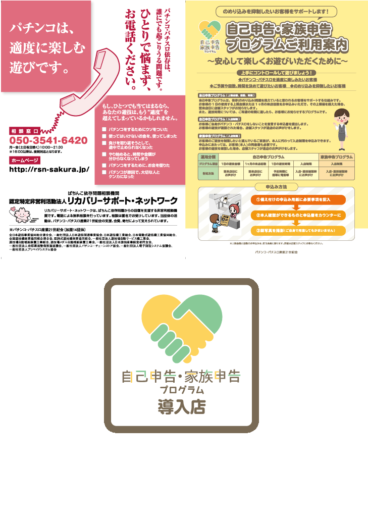 自己申告プログラム