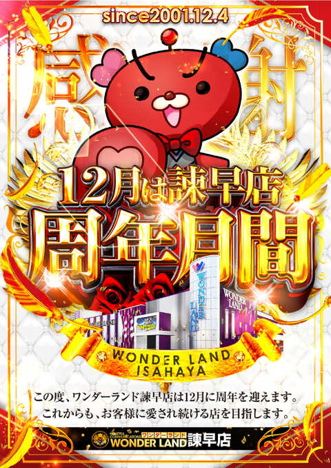 ワンダーランド諫早店 | P-WORLD