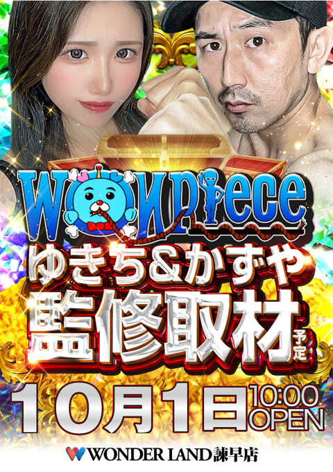 ワンダーランド諫早店