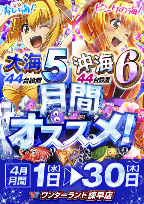 ワンダーランド諫早店 | P-WORLD