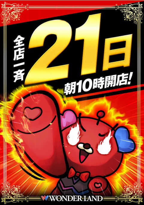 諫早様③ ワンダーランド諫早店 | P-WORLD