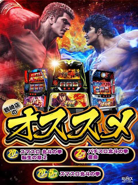 SLOT ZONE RUNEX 鶴崎店 | P-WORLD