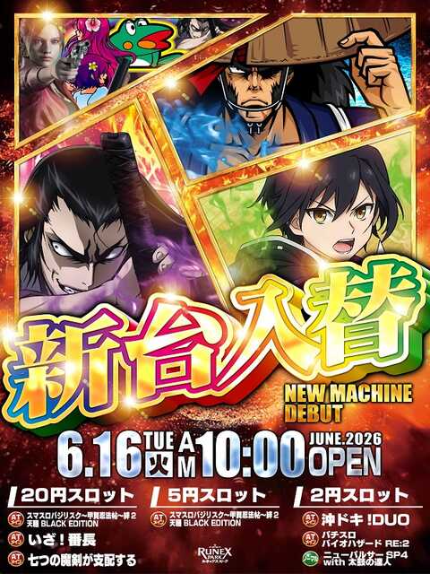 SLOT ZONE RUNEX 鶴崎店 | P-WORLD