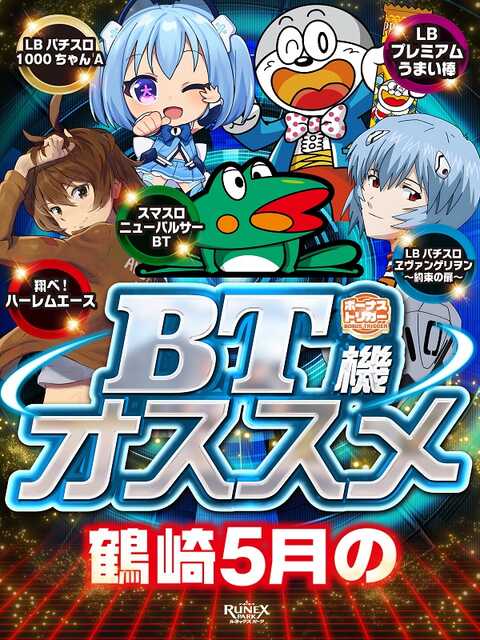 SLOT ZONE RUNEX 鶴崎店 | P-WORLD