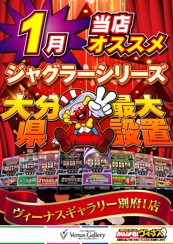 Ｓ１月オススメ