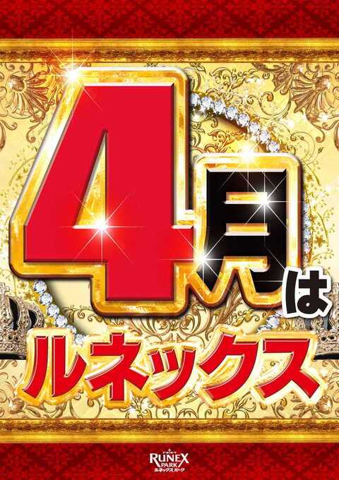 SLOT ZONE RUNEX高松店 | P-WORLD