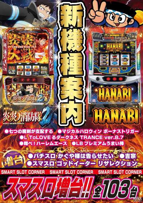 SLOT ZONE RUNEX高松店 | P-WORLD