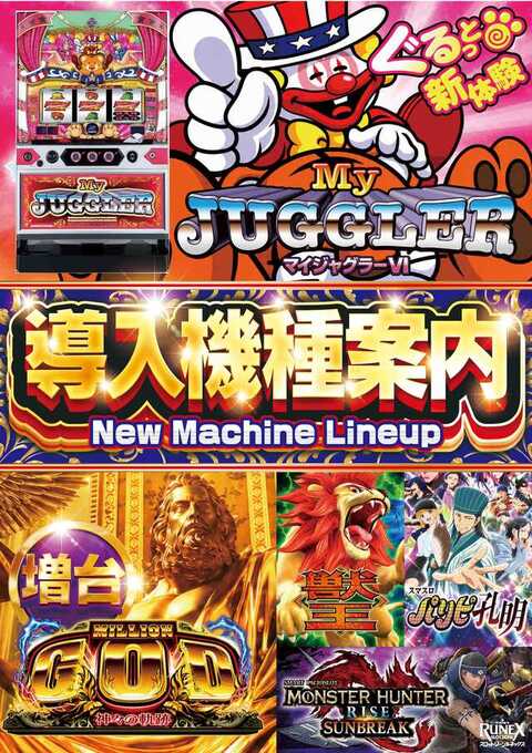 SLOT ZONE RUNEX高松店 | P-WORLD