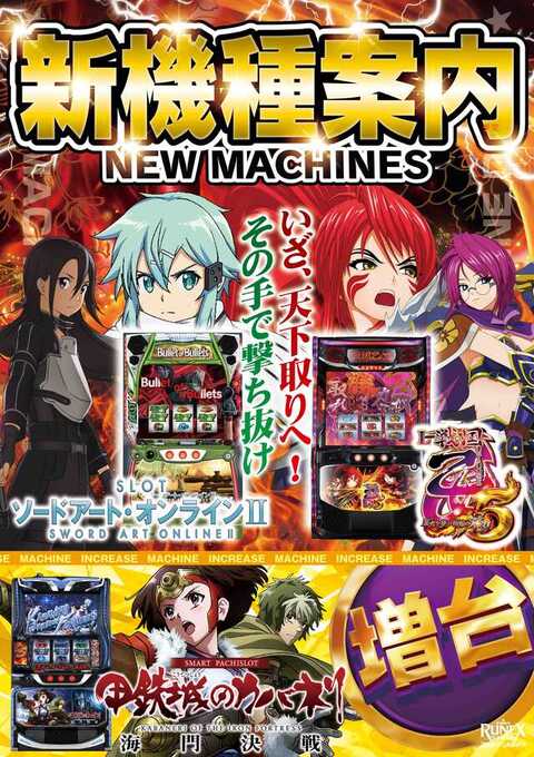SLOT ZONE RUNEX高松店 | P-WORLD