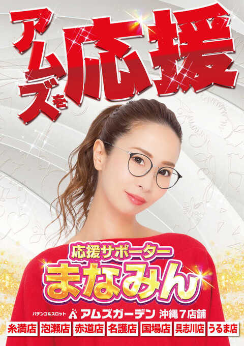 アムズらいと糸満店 | P-WORLD