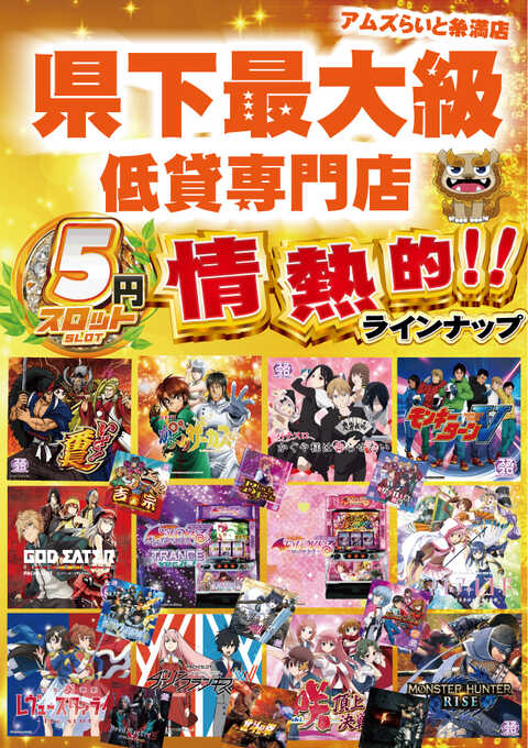 アムズらいと糸満店 | P-WORLD