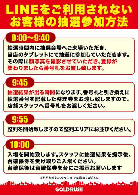 ゴールドラッシュ高木瀬店 | P-WORLD