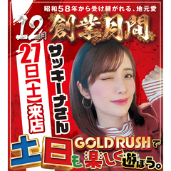 ゴールドラッシュ鳥栖店