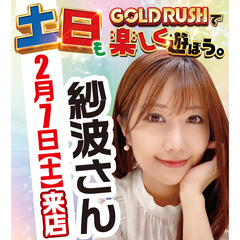 ゴールドラッシュ鳥栖店