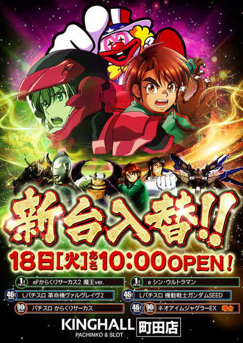 キングホール町田店 | P-WORLD