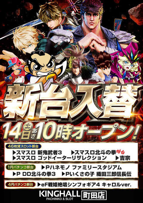 キングホール町田店 | P-WORLD