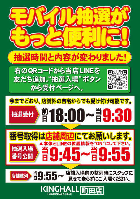 キングホール町田店 | P-WORLD