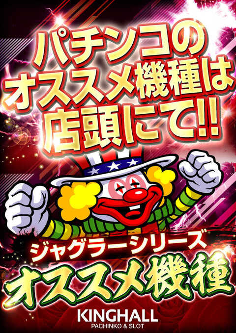 KINGHALL555和多田本店 | P-WORLD